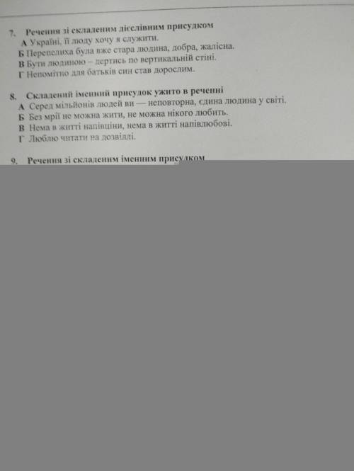 Потрібно швидко рішіти контрольну роботу з Української мови 8 клас, ІВ