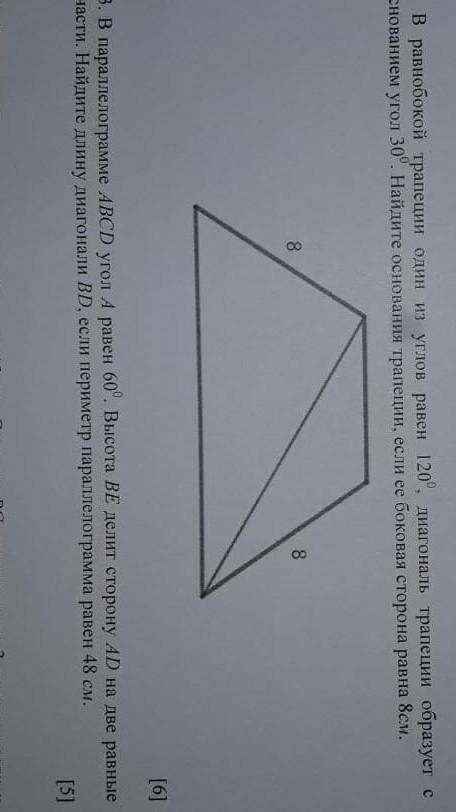 В равнокой трапеции ​