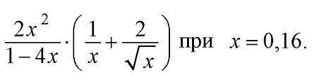 Решите уравнение (2x2 / (1-4x ))* (1/x + 2/sqrt(x))