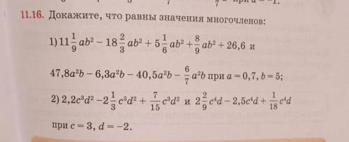 11.16.решите все нафото показано​