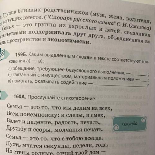 159Б. Каким выделенным словам в тексте соответствуют тол- Кования а) — в): а) обещание, требующее бе