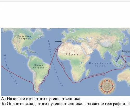 8. На карте изображен маршрут путешественника. А) Назовите имя этого путешественника[1] Б) Оцените в