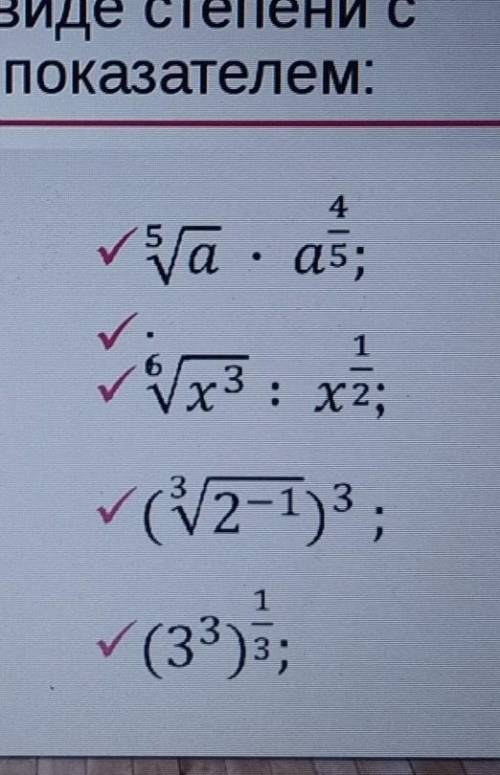 Если знаете на все 4 примера,напишите Представить в виде степени с рациональным показателем:​