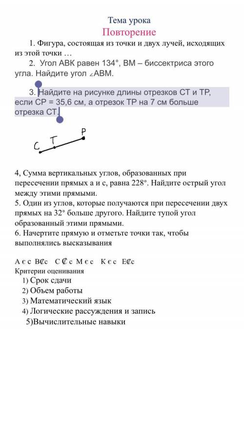 Найдите на рисунке длины отрезков СТ и ТP, если СР = 35,6 см, а отрезок ТP на 7 см больше отрезка СТ