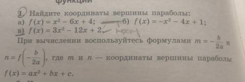 С АЛГЕБРОЙ 9 КЛАСС, нужно сделать только букву В (решить и построить график) ОТ на глурые ответы - к