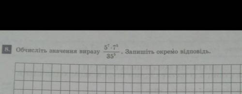 Обчісліть значення виразу .Запишіть окремо відповідь.5⁷×7⁵35⁵​