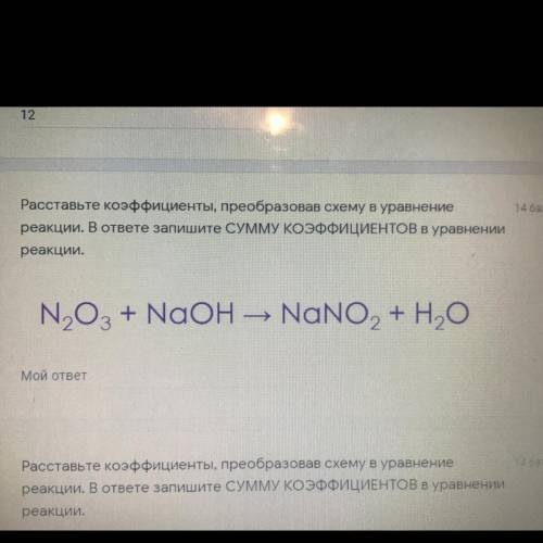 Расставьте коэффициенты, преобразовав схему в уравнение реакции. В ответе запишите CУММУ КОЭФФИЦИЕНТ