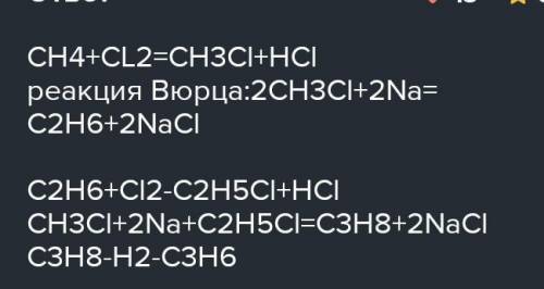 Как получить пентан из пропана?