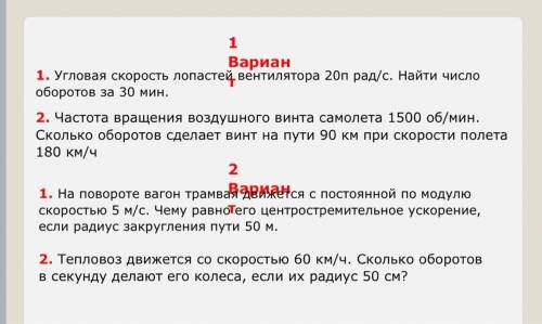 надо решить обе вариантов