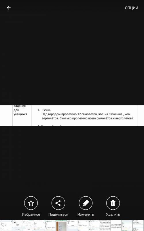 Над городом пролетело 17 самолётов. Вертолётов на 9 меньше. Сколько пролетело всего самолётов и верт