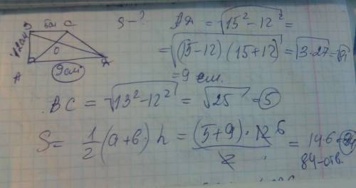 В прямоугольной трапеции меньшее ОСНОВАНИЕ равно 12 а диагонали 13 и 15. Найдите площадь трапеции