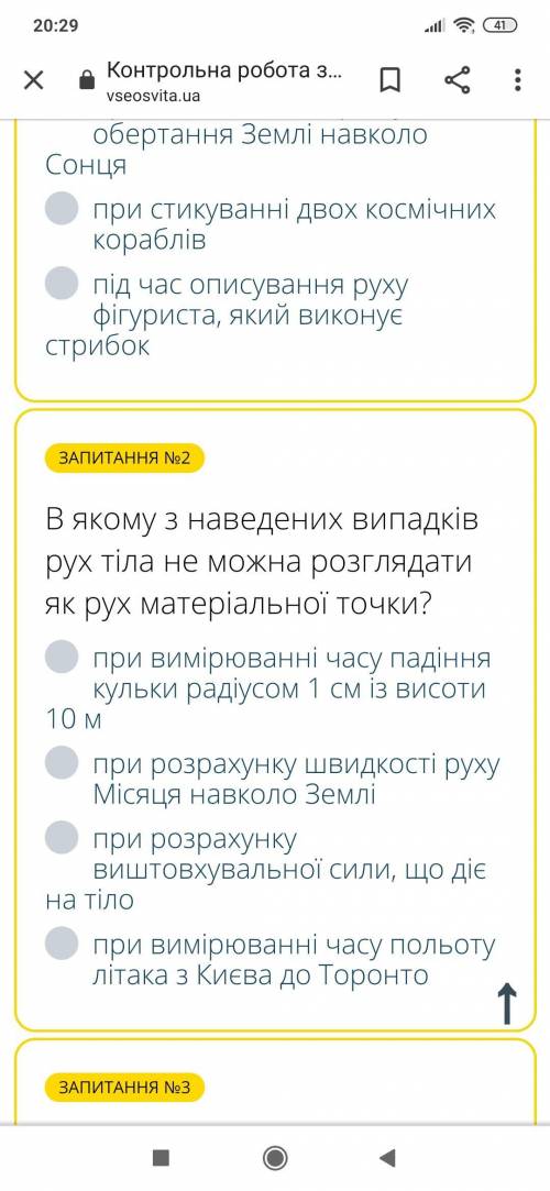 В якому з наведених випадків тіло не можна вважати як рух матеріальної точки?