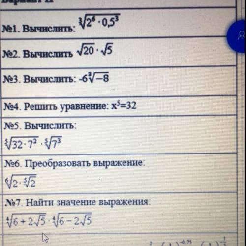 №1. Вычислить: 3/26 - 0,5 №2. Вычислить 20 - 5 №3. Вычислить: -6-8 №4. Решить уравнение: x'=32 No5.