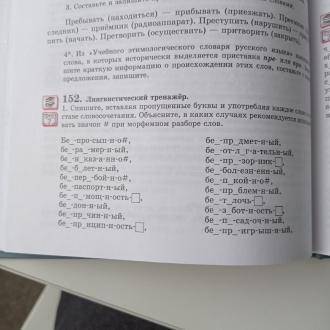 Спишите, вставляя пропущенные буквы и употребляя каждое слово в составе словосочетания. Объясните, в