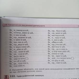 Спишите, вставляя пропущенные буквы и употребляя каждое слово в составе словосочетания. Объясните, в