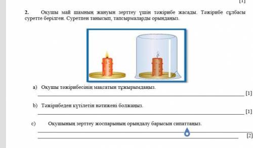 Көмек тесіндер өтінем Жаратылыстану тжб