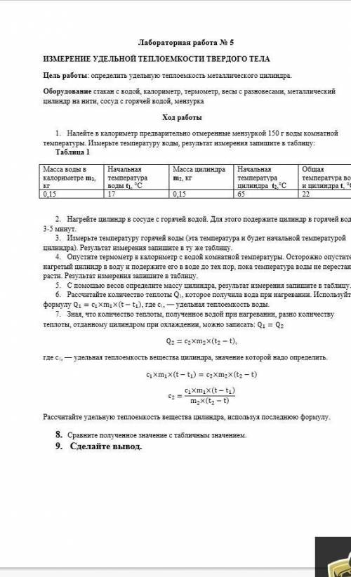 решить Лабораторную работу по физике​