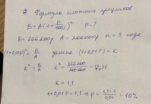 Саша сделал вклад в размере 200 000 руб. на три года. Ежегодная ставка по вкладу постоянна, а процен