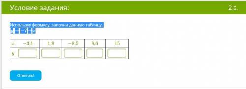 Используя формулу, заполни данную таблицу. y=−7+x