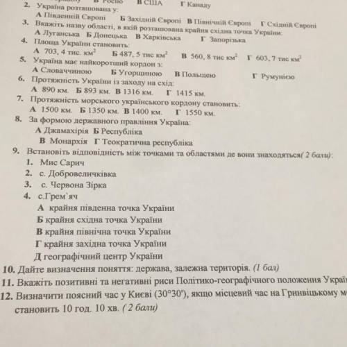 9.встановіть відповідність між точками та областями де вони знаходяться