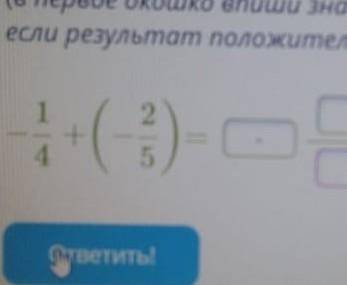 Всем привет, скажите как это решить?Надеюсь видно, но если нет, вот: -1/4+(-2/5)=​