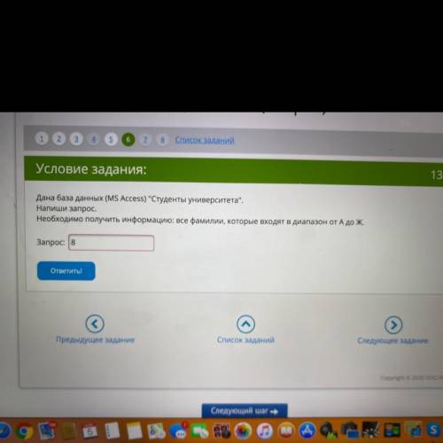 Задании Условие задания: Дана база данных (MS Access) Студенты университета. Напиши запрос. Необхо