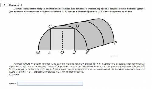 Сколько квадратных метров плёнки нужно купить для теплицы с учётом передней и задней стенок, включая