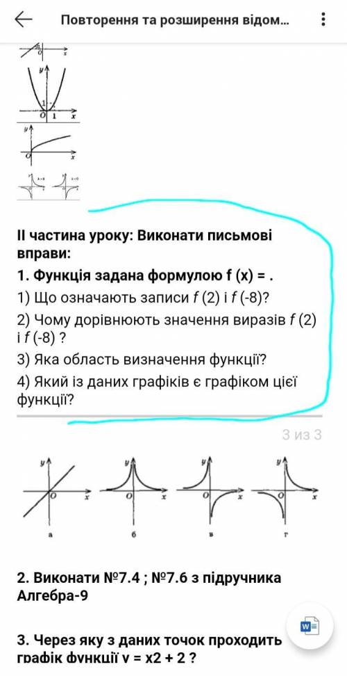 очень напишу перевод Функція задана формулою f (x) = .1) Що означають записи f (2) і f (-8)?2) Чому