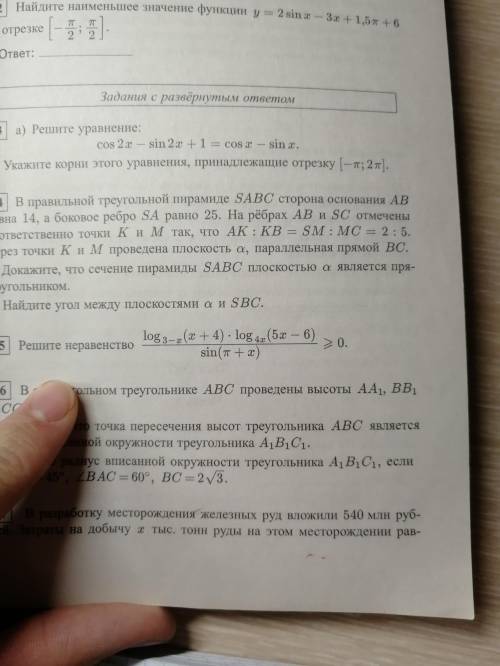 решить логарифмическое неравенство ( под номером 5), также напишите одз