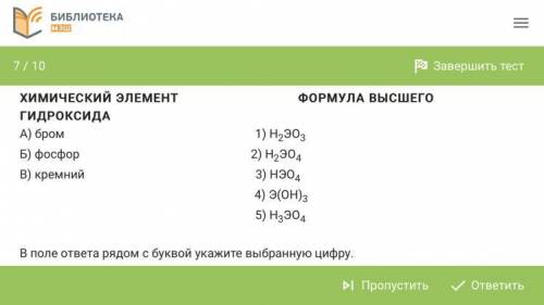 ОТ Установите соответствие между химическим элементом и формулой его высшего гидроксида: к каждой по