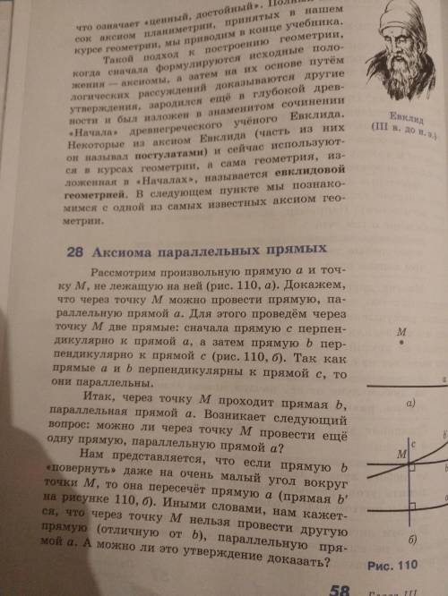 Сделайте конспект к параграфу 2 «Аксиома параллельных прямых» Геометрия 7 класс (100) Если у вас нет