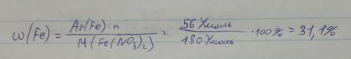 нужен ответ, Массовая доля железа в нитрате железа Fe(NO3)2 равна: A) 23,1 % B) 15,6% C) 53,3% D) 24