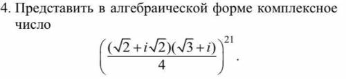 Комплексное число в алгебраической форме