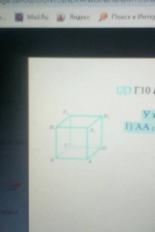 Г10 Вимірювання кутів у просторі (між прямими). У кубі ABCDA B C Dзнайдіть кути, які утворюють прямі