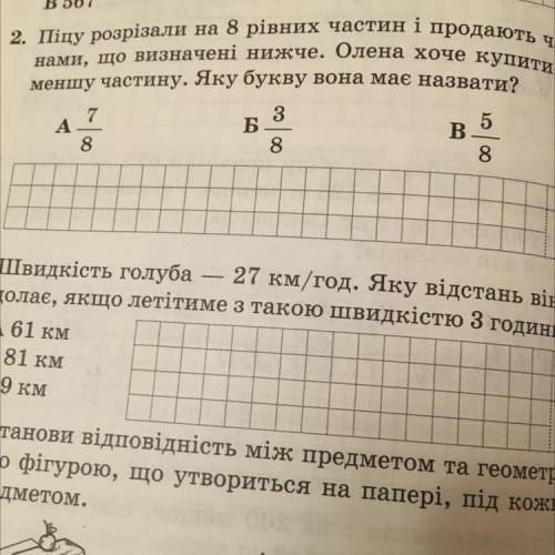 Піцу розрізали на 8 рівних частин і продають частинами , що визначені нижче . Олена хоче купити найм