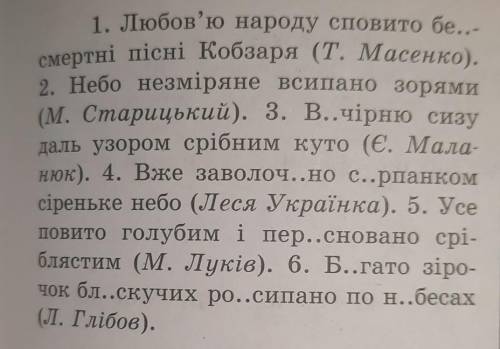 Вставьте пропущені літери​