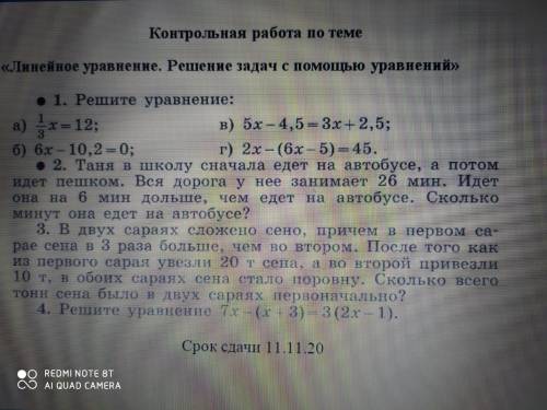 Контрольная работа по теме: Линейное уравнение. Решение задач с уравнений.