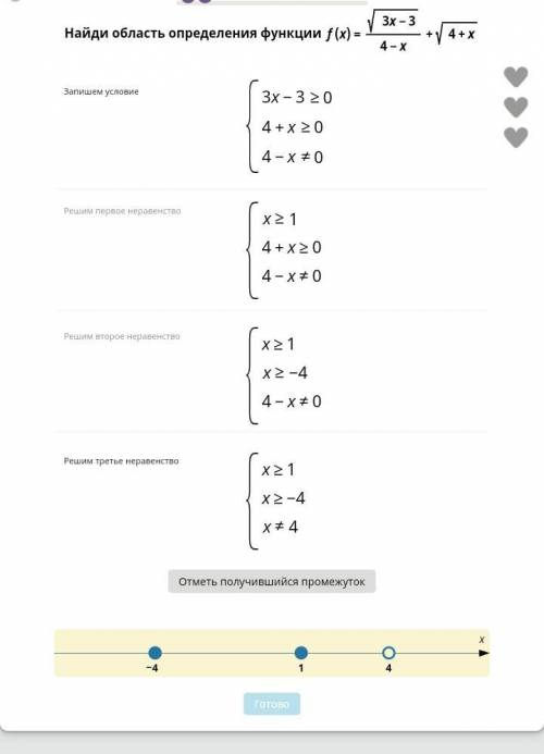 Какой промежуток нужно отметить на координатной прямой? Не могу понять, я отмечала от 1 до 4 и от 4