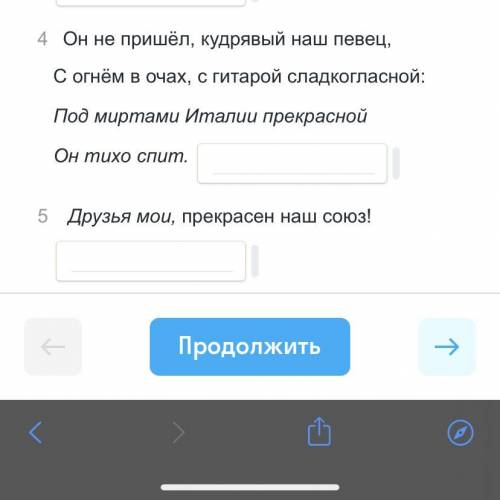 По приведенным ниже примерам из стихотворения А.С.Пушкина «19 октября» определи и напиши название вы