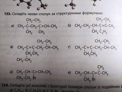 Складіть назви сполук за структурними формулами: Фото