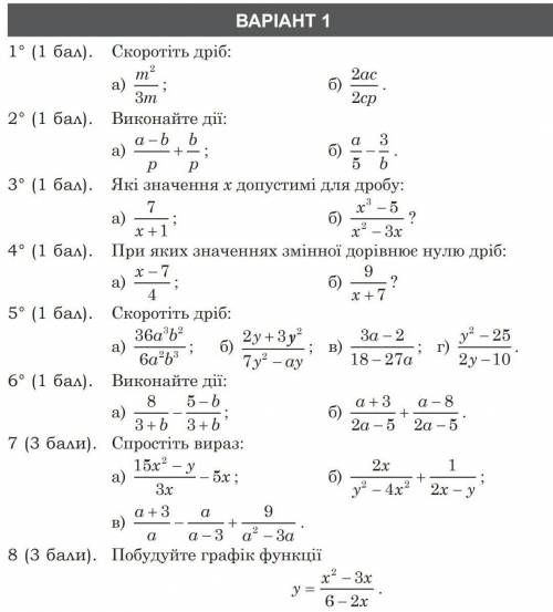 Алгебра 8 клас дуже потрібно ​