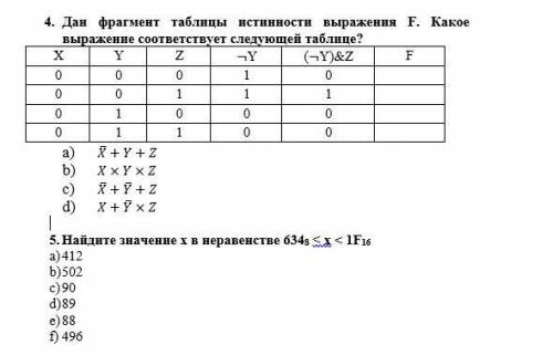 4. Дан фрагмент таблицы истинности выражения F. Какое выражение соответствует следующей таблице? X ̅