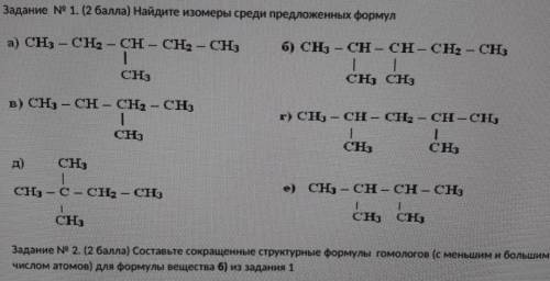 Самостоятельная работа «Гомологи и изомеры»