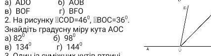 На рисунку COD=46 градусів, BOC=36 градусів знайдіть градусну міру кута AOC​