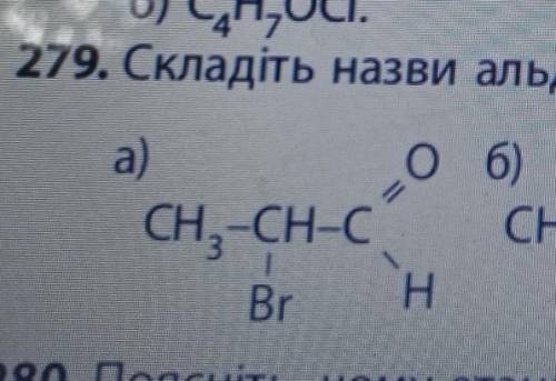 Складить назвы альдегидив за систематичною номенклатурою​