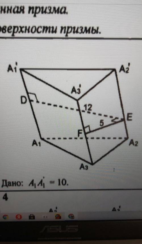 Найти площадь боковой поверхности призмы​