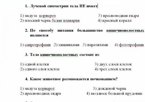 5)ответная реакция организма гидры на действие внешних раздражителей. 1) Регенерация2) Оплодотворени