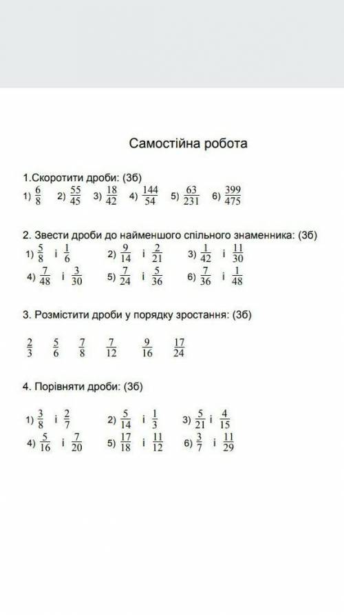 3. Розмістити дроби у порядку зростання. (30) 2353 3 ),7811217910​