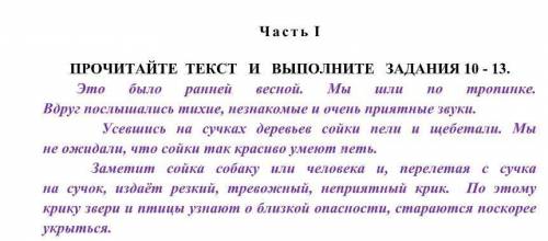 Составь план прочитанного текста и запиши его. 6 1) 2) 3) 12. Почему сойка издаёт неприятный крик