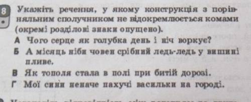 Укажіть речення, у якому конструкція з порівняльний сполучником не відокремлюється комами​